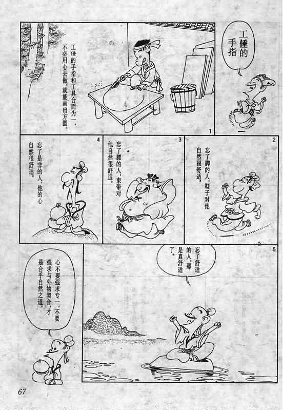 《蔡志忠漫画》漫画 020集