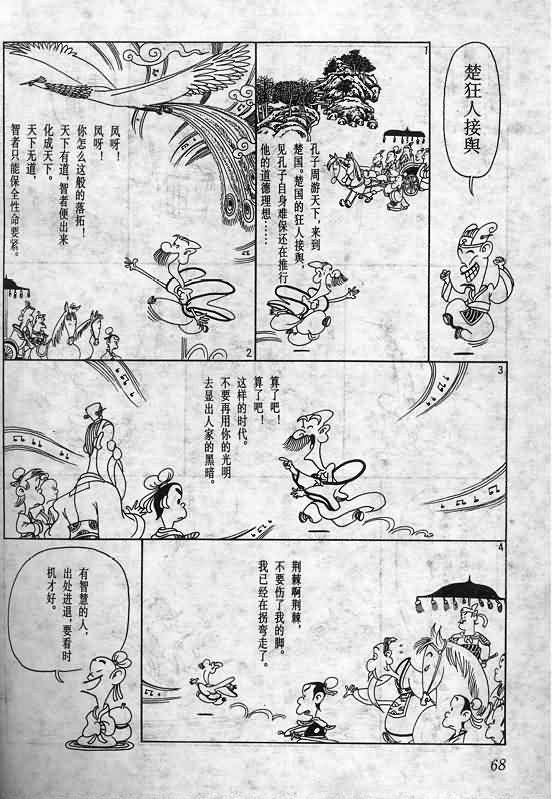 《蔡志忠漫画》漫画 020集