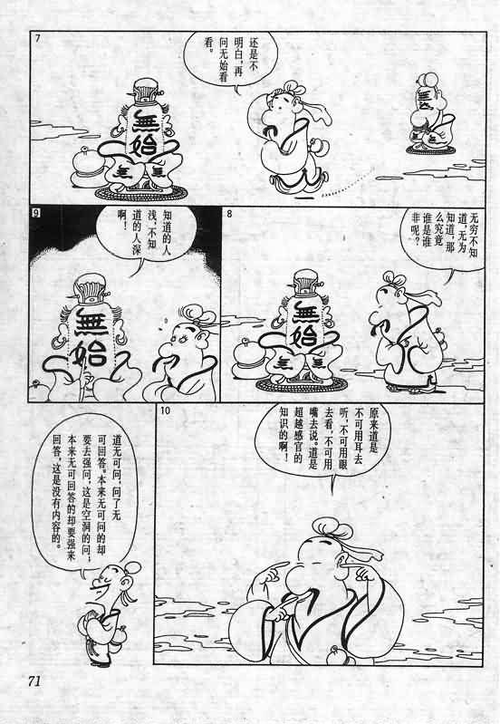 《蔡志忠漫画》漫画 020集