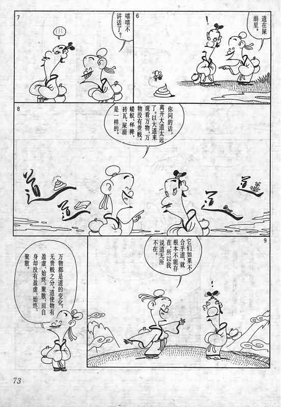 《蔡志忠漫画》漫画 020集