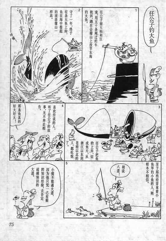 《蔡志忠漫画》漫画 020集