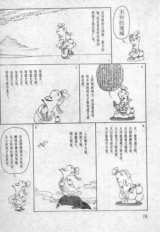 《蔡志忠漫画》漫画 020集