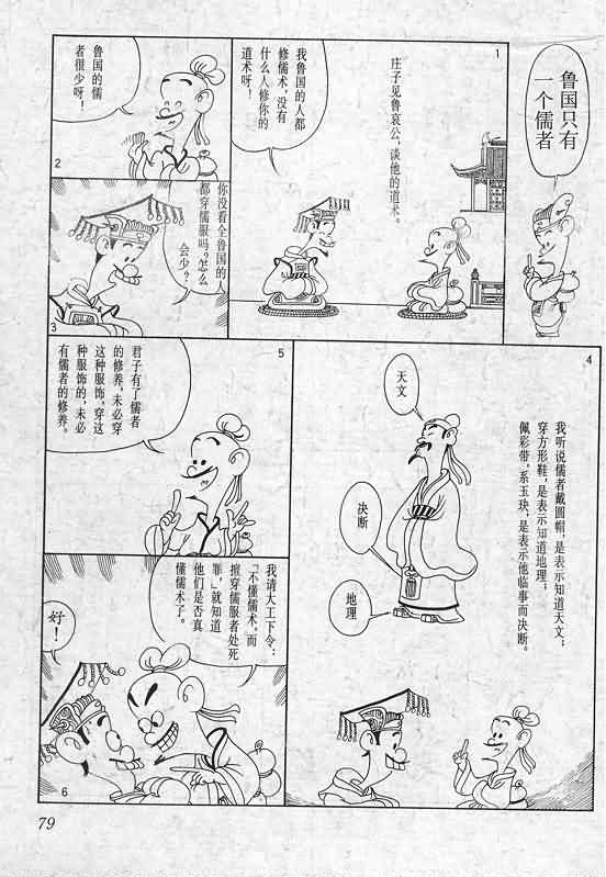 《蔡志忠漫画》漫画 020集