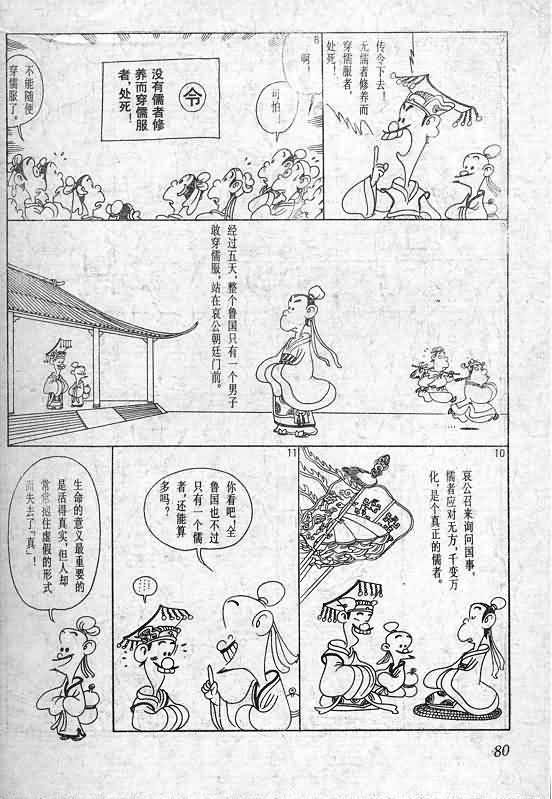 《蔡志忠漫画》漫画 020集