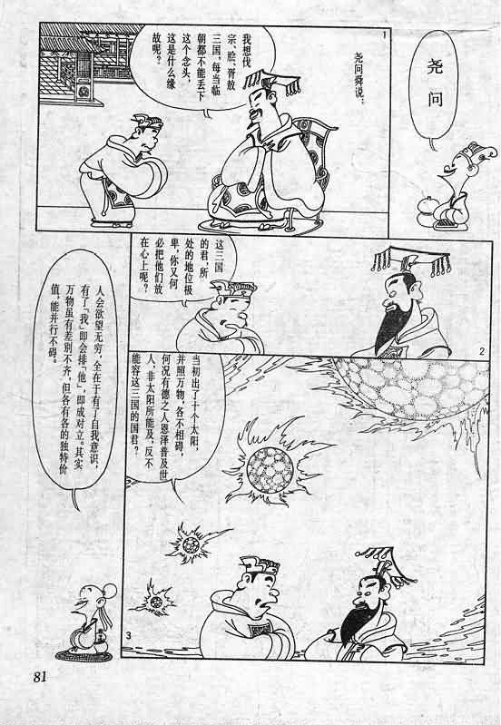 《蔡志忠漫画》漫画 020集