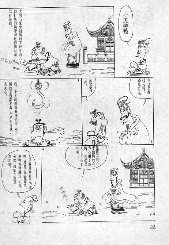 《蔡志忠漫画》漫画 020集