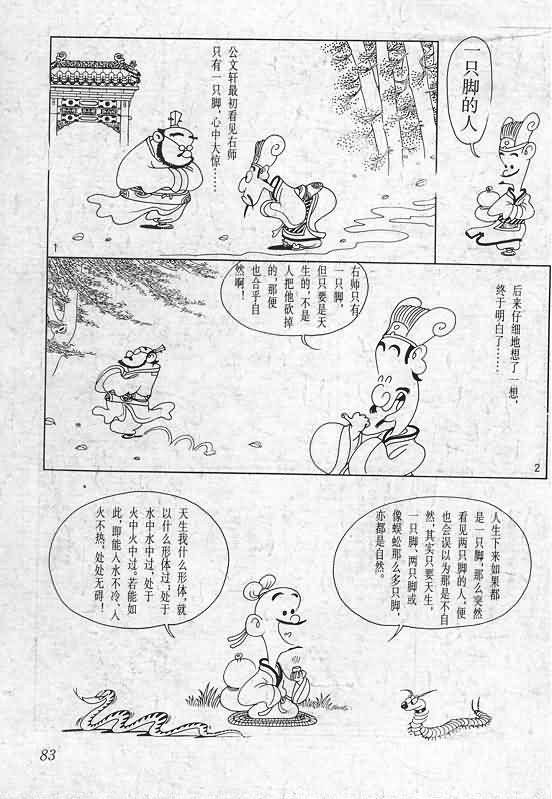 《蔡志忠漫画》漫画 020集