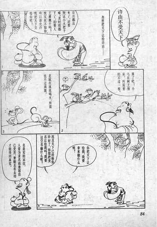 《蔡志忠漫画》漫画 020集