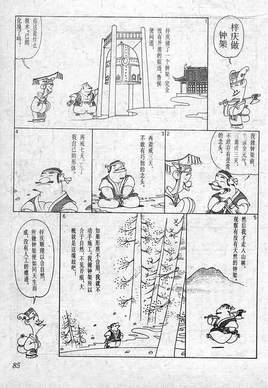 《蔡志忠漫画》漫画 020集