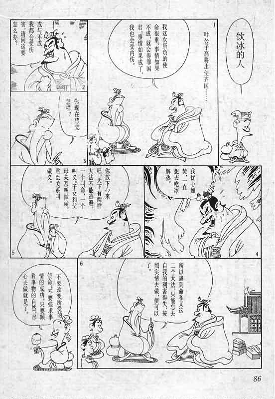 《蔡志忠漫画》漫画 020集