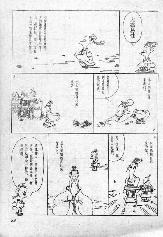 《蔡志忠漫画》漫画 020集