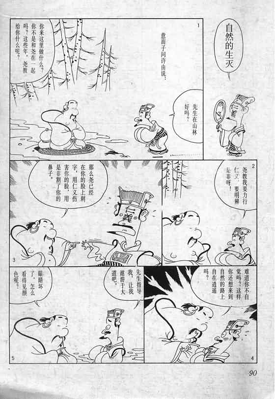 《蔡志忠漫画》漫画 020集