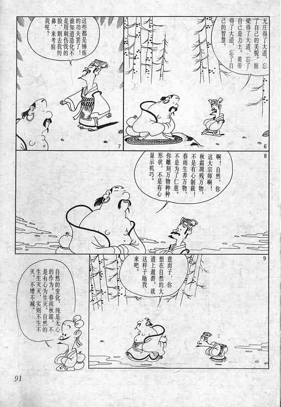 《蔡志忠漫画》漫画 020集