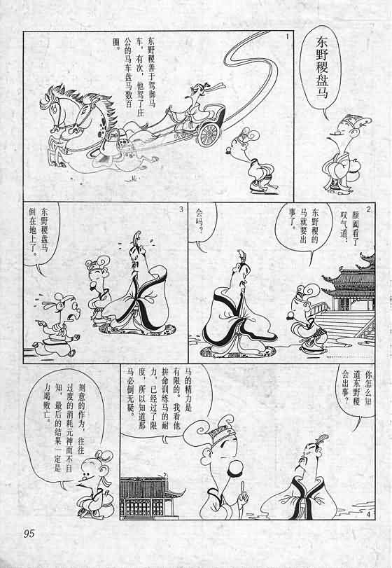 《蔡志忠漫画》漫画 020集