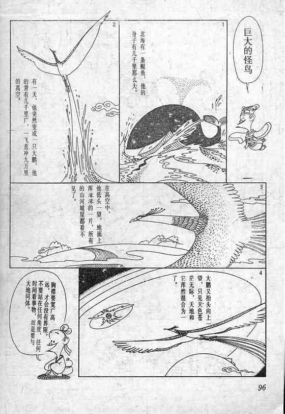 《蔡志忠漫画》漫画 020集