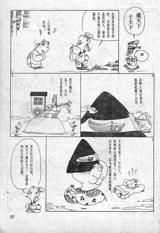 《蔡志忠漫画》漫画 020集