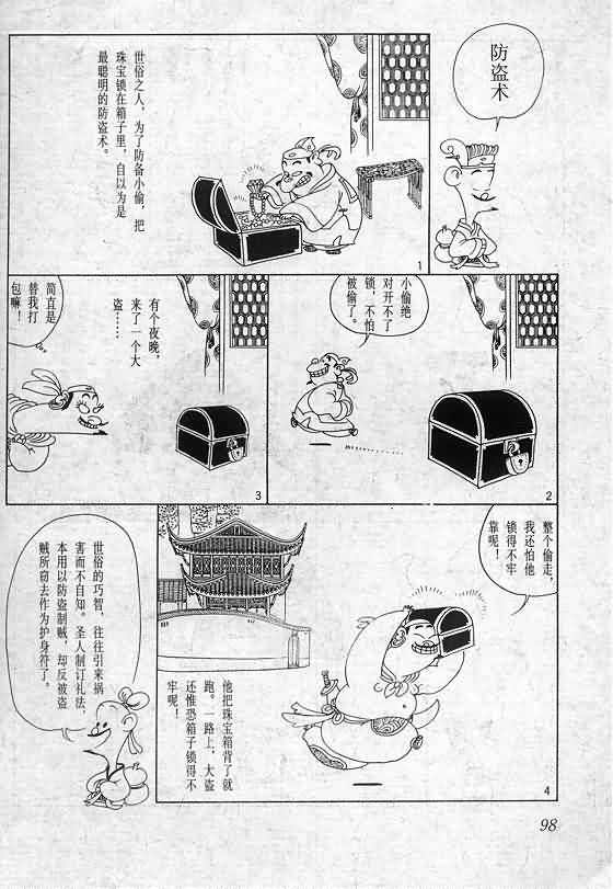 《蔡志忠漫画》漫画 020集