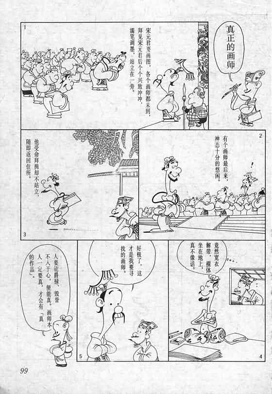 《蔡志忠漫画》漫画 020集