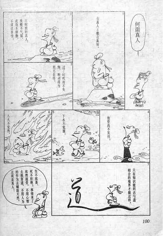 《蔡志忠漫画》漫画 020集