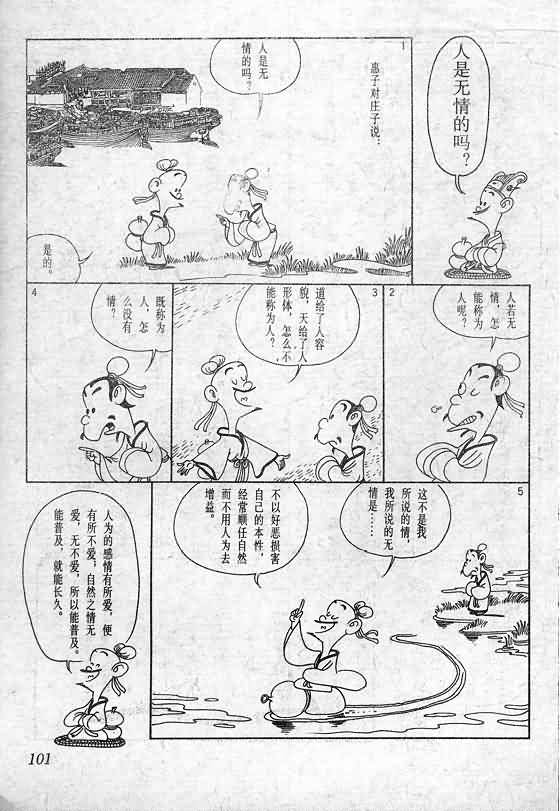 《蔡志忠漫画》漫画 020集