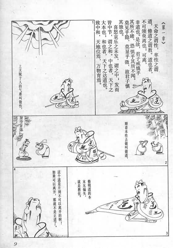 《蔡志忠漫画》漫画 018集