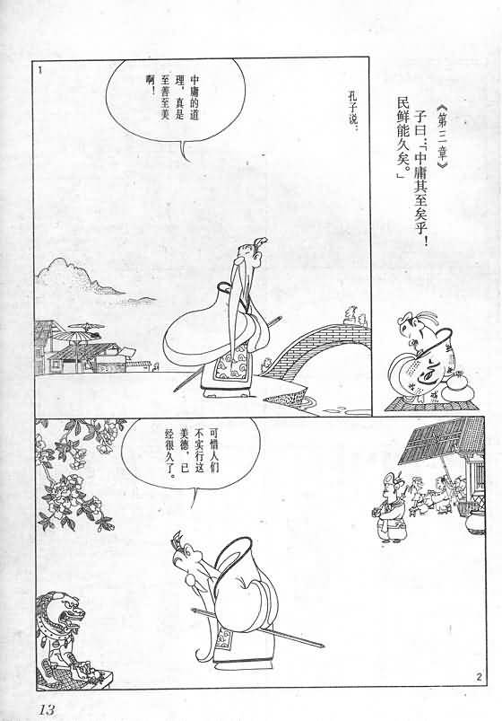 《蔡志忠漫画》漫画 018集