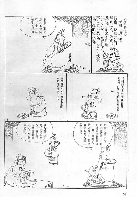 《蔡志忠漫画》漫画 018集