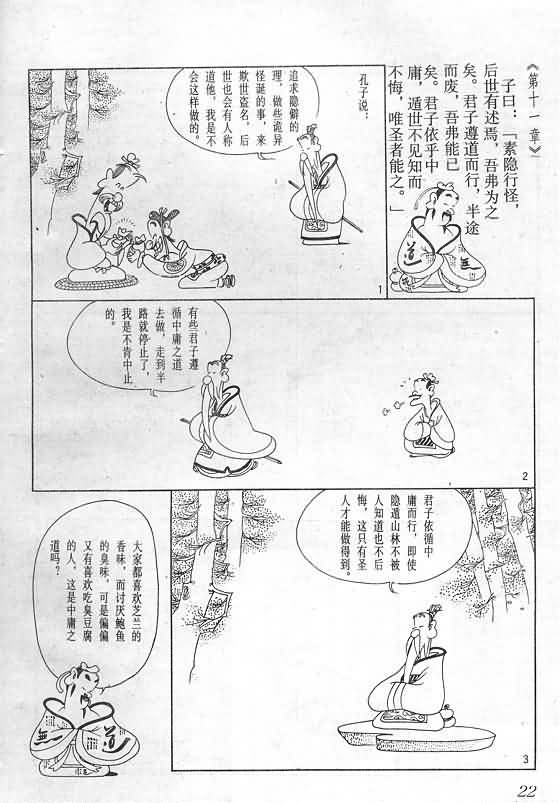 《蔡志忠漫画》漫画 018集