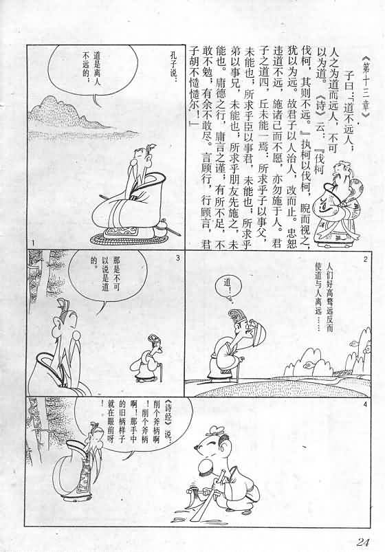 《蔡志忠漫画》漫画 018集