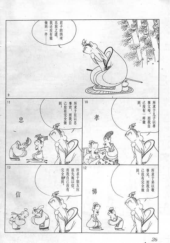 《蔡志忠漫画》漫画 018集