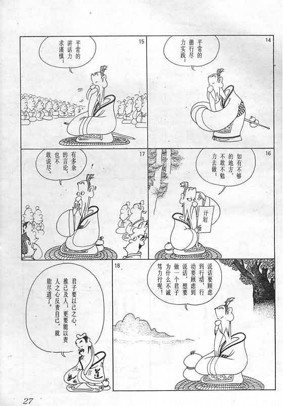 《蔡志忠漫画》漫画 018集