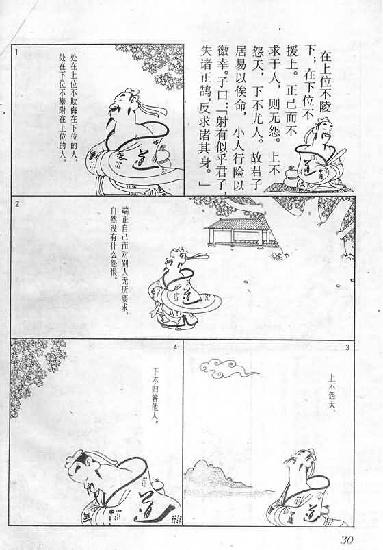 《蔡志忠漫画》漫画 018集