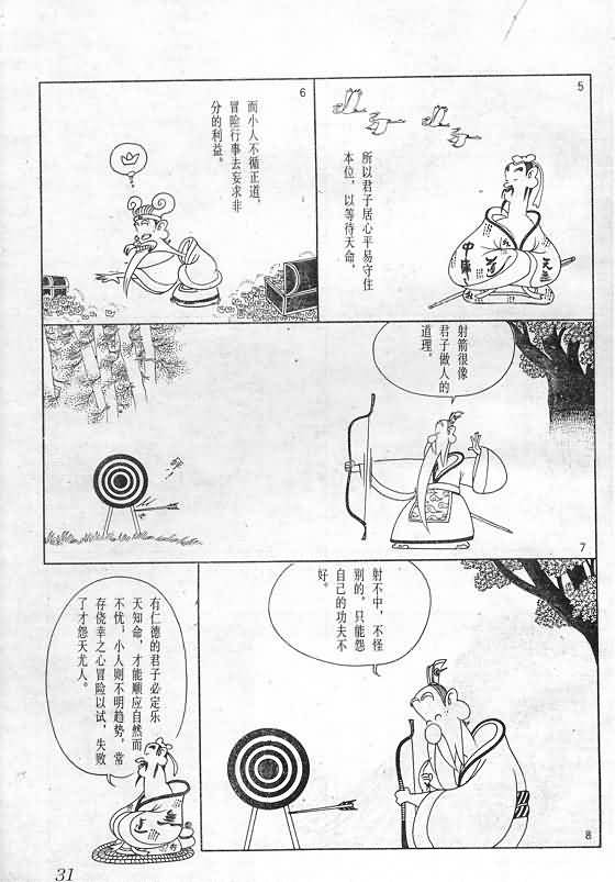 《蔡志忠漫画》漫画 018集