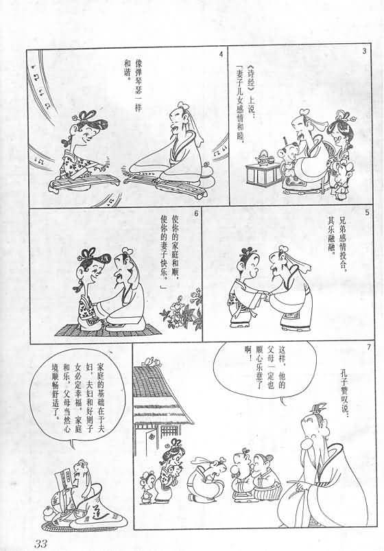 《蔡志忠漫画》漫画 018集