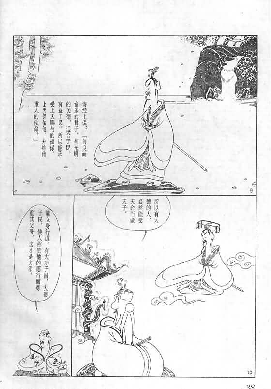 《蔡志忠漫画》漫画 018集