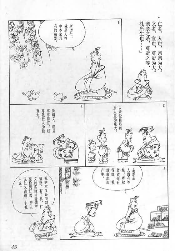 《蔡志忠漫画》漫画 018集