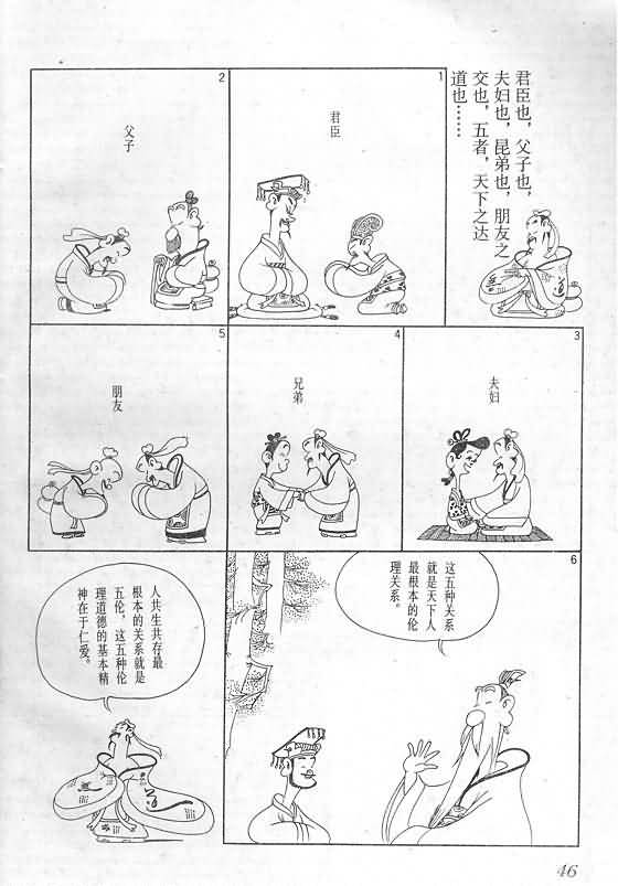 《蔡志忠漫画》漫画 018集