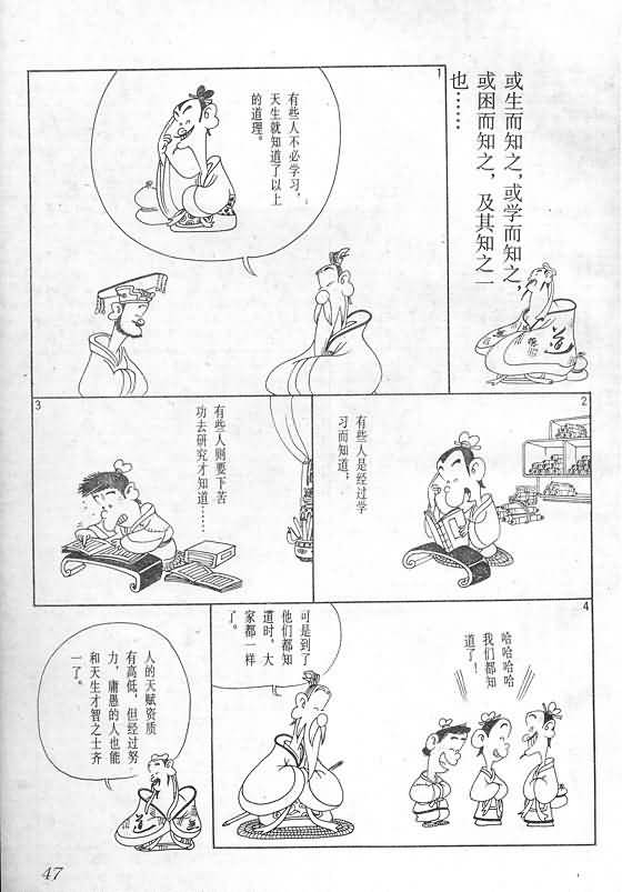 《蔡志忠漫画》漫画 018集