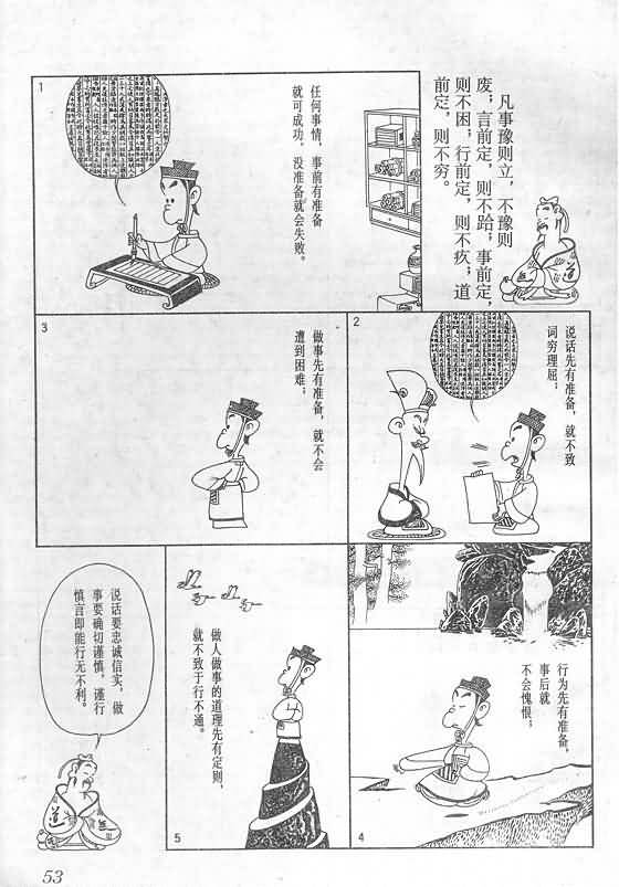 《蔡志忠漫画》漫画 018集