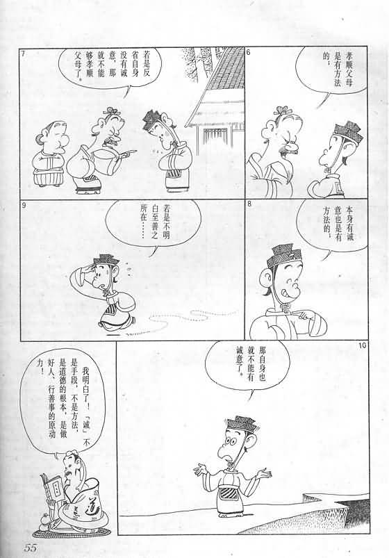 《蔡志忠漫画》漫画 018集