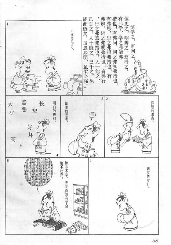 《蔡志忠漫画》漫画 018集