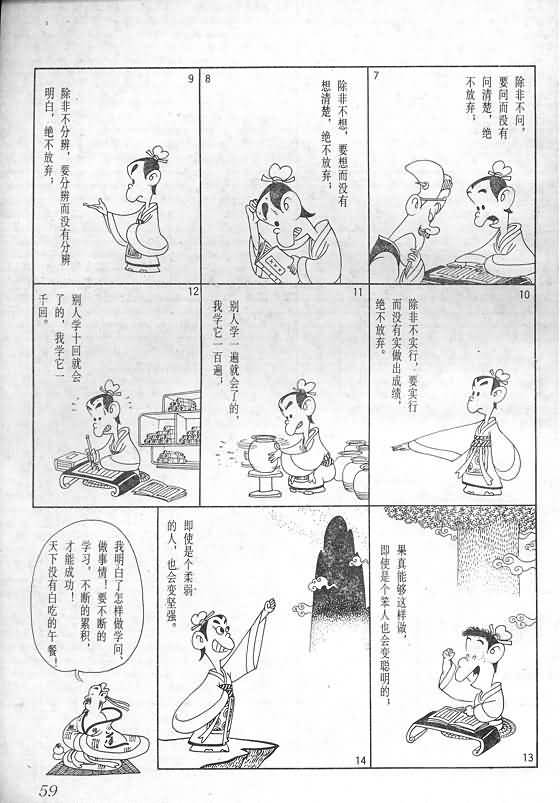 《蔡志忠漫画》漫画 018集