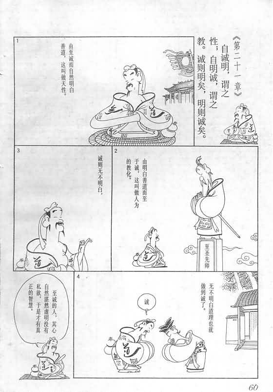 《蔡志忠漫画》漫画 018集