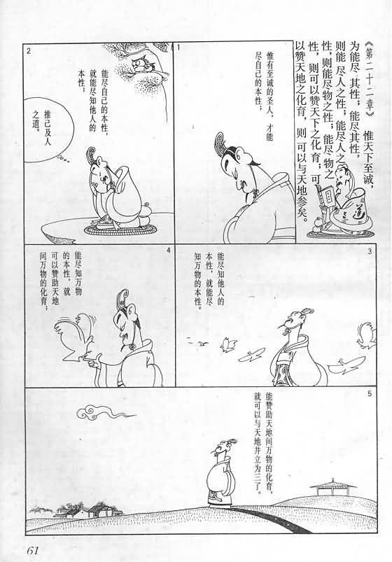 《蔡志忠漫画》漫画 018集