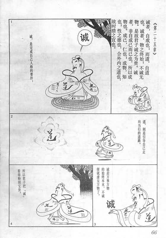 《蔡志忠漫画》漫画 018集