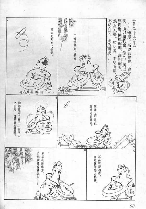 《蔡志忠漫画》漫画 018集