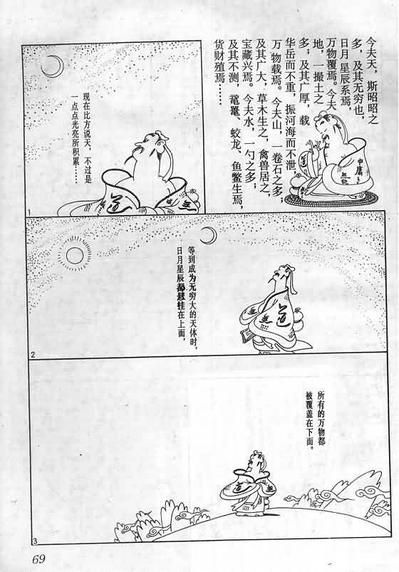 《蔡志忠漫画》漫画 018集