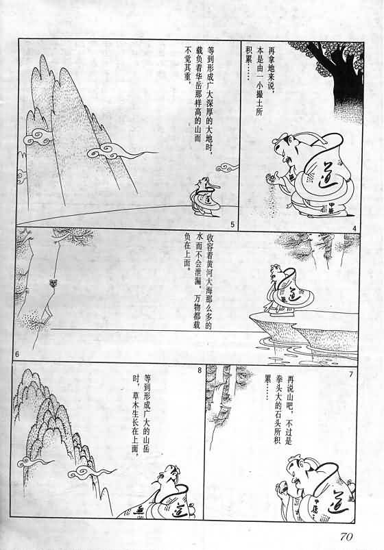 《蔡志忠漫画》漫画 018集