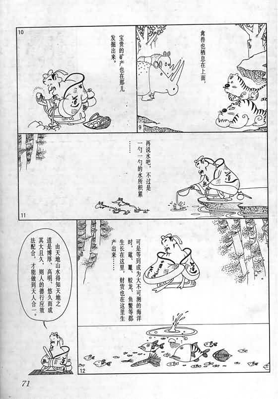 《蔡志忠漫画》漫画 018集