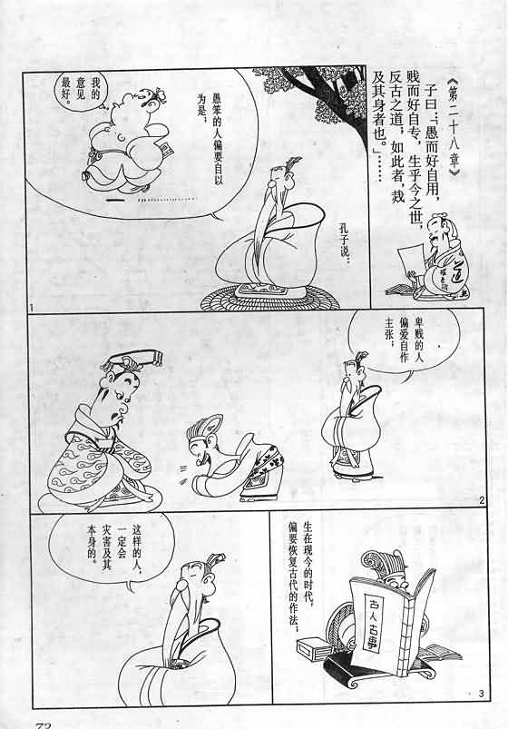 《蔡志忠漫画》漫画 018集